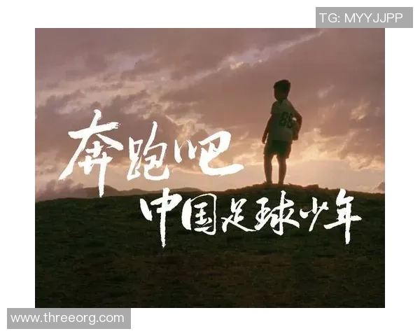 足球小子帽子带来的奇妙冒险与成长故事，勇敢追梦的青春旅程